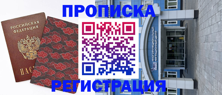 прописка от собственника в Кабардино-Балкарии